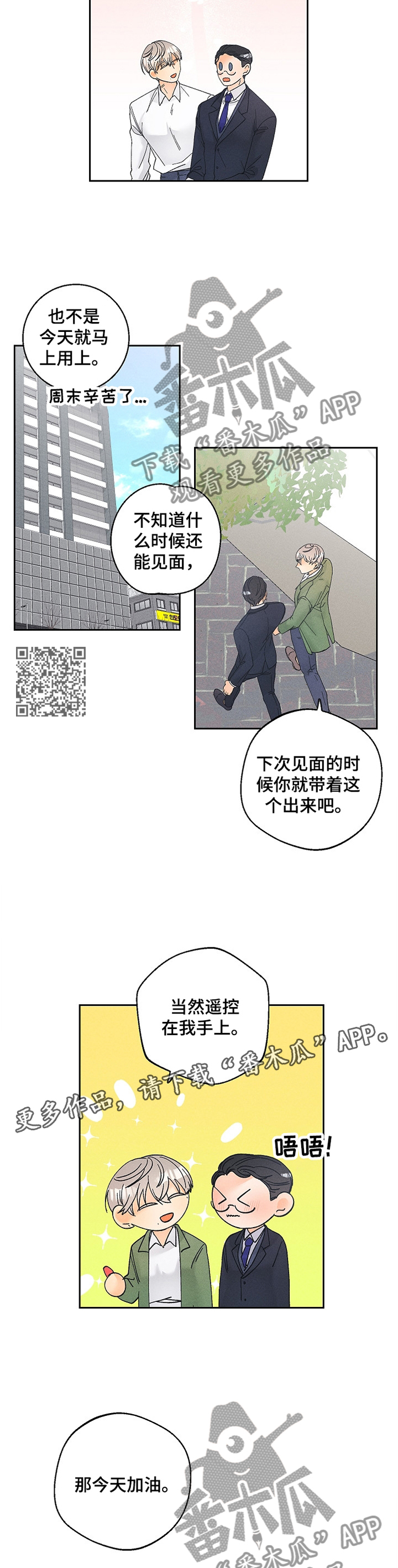 《暗恋测试员》漫画最新章节第64章：泄露免费下拉式在线观看章节第【5】张图片