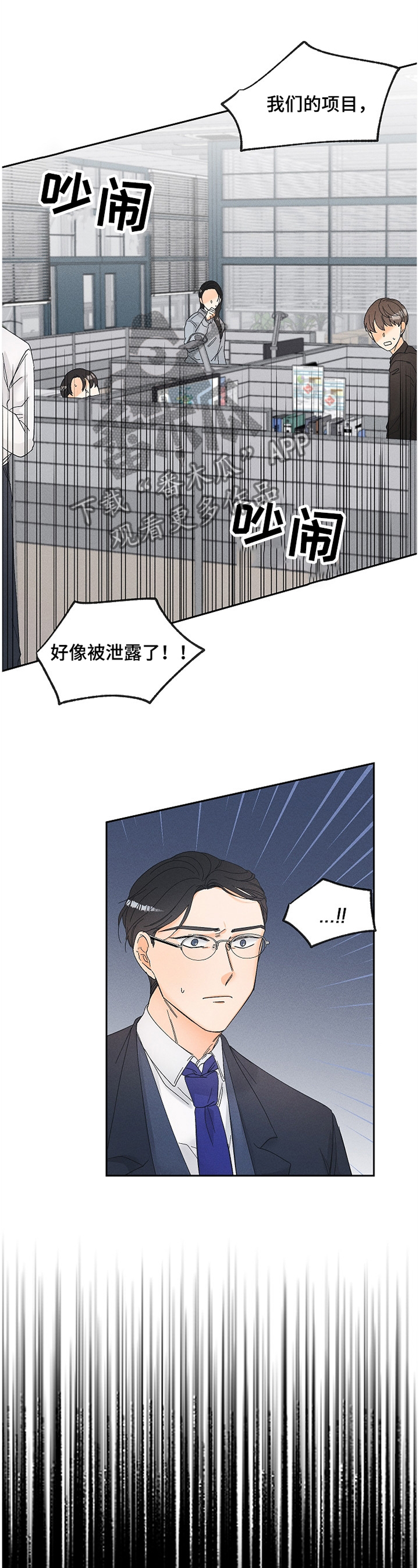 《暗恋测试员》漫画最新章节第64章：泄露免费下拉式在线观看章节第【2】张图片