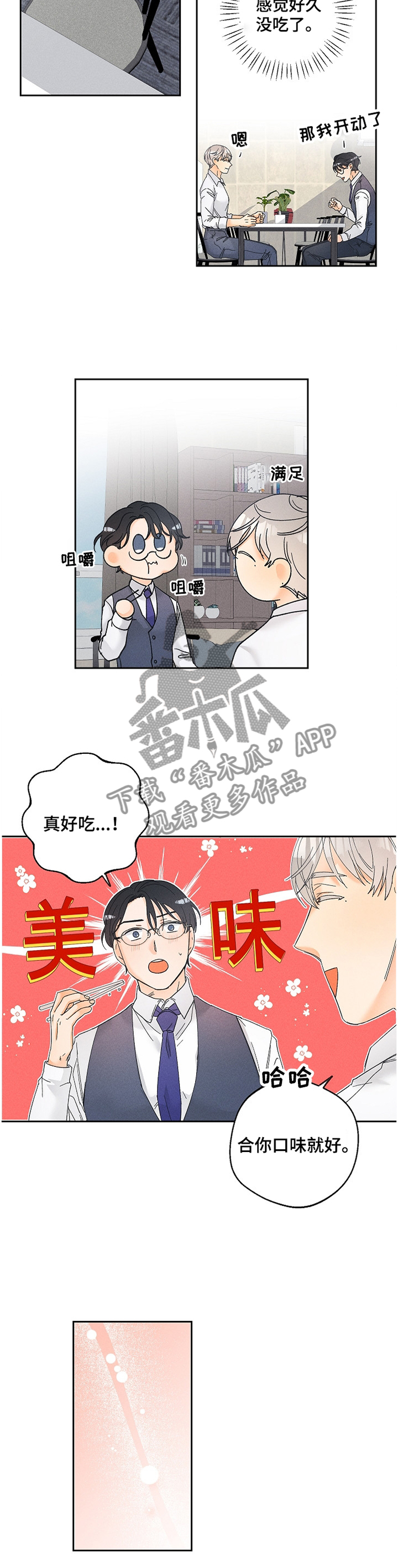 《暗恋测试员》漫画最新章节第64章：泄露免费下拉式在线观看章节第【8】张图片