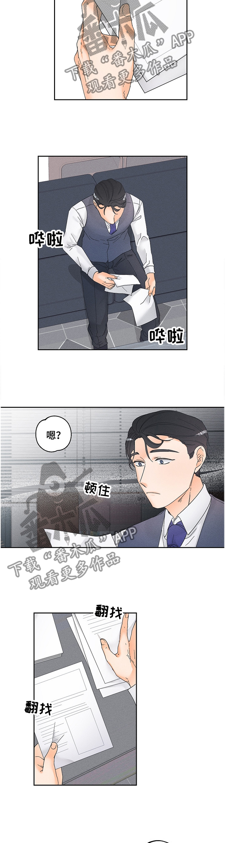 《暗恋测试员》漫画最新章节第65章：难道是他?免费下拉式在线观看章节第【4】张图片