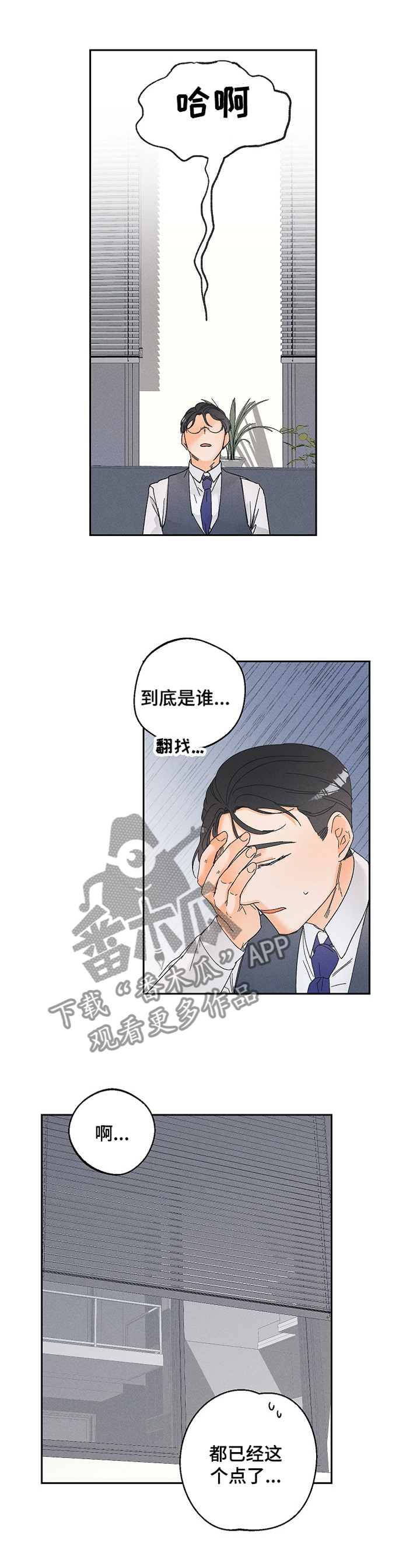 《暗恋测试员》漫画最新章节第65章：难道是他?免费下拉式在线观看章节第【7】张图片