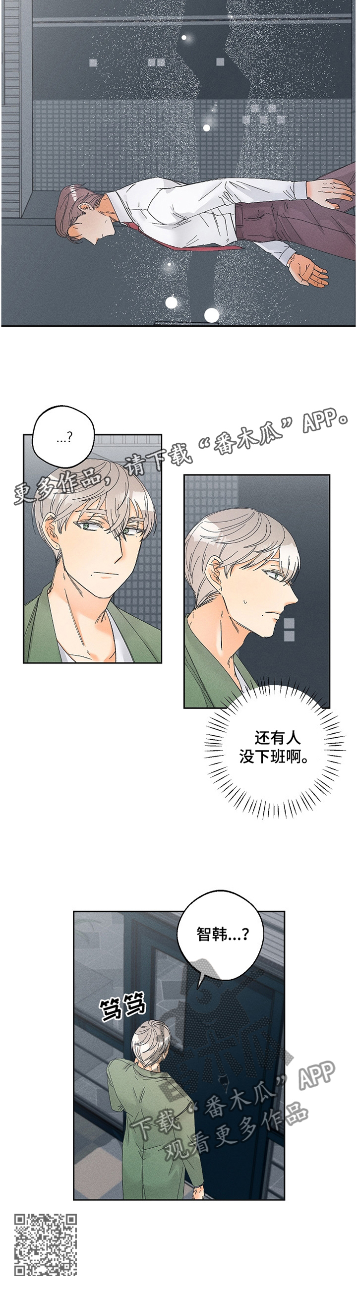 《暗恋测试员》漫画最新章节第67章：好好想想吧免费下拉式在线观看章节第【1】张图片