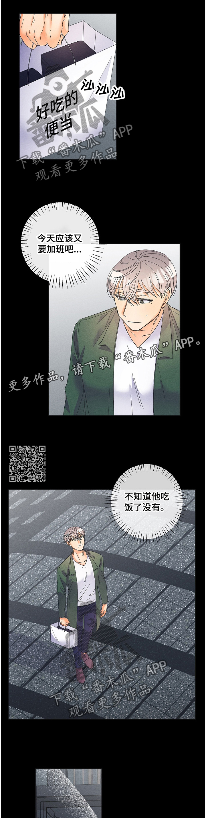 《暗恋测试员》漫画最新章节第67章：好好想想吧免费下拉式在线观看章节第【6】张图片