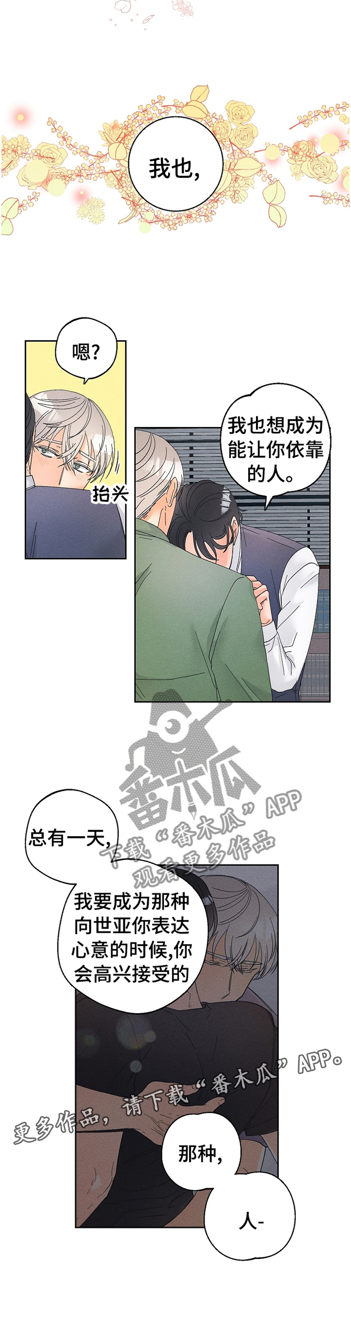 《暗恋测试员》漫画最新章节第69章：留在你身边免费下拉式在线观看章节第【1】张图片