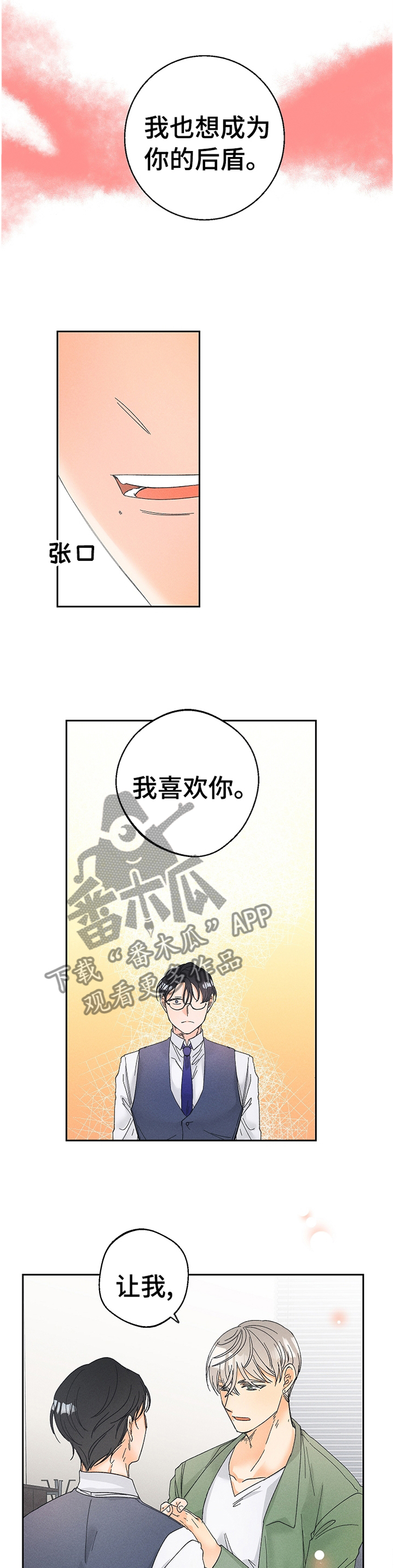 《暗恋测试员》漫画最新章节第69章：留在你身边免费下拉式在线观看章节第【8】张图片