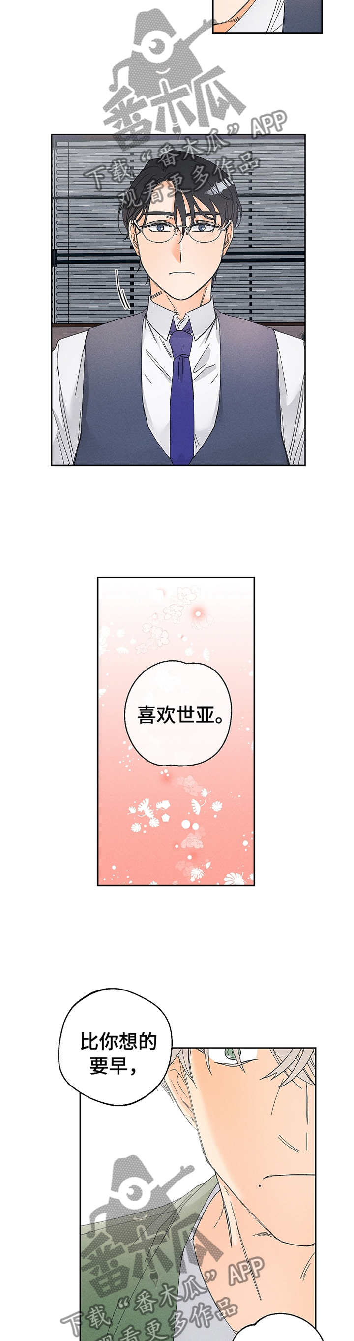 《暗恋测试员》漫画最新章节第70章：照看免费下拉式在线观看章节第【12】张图片