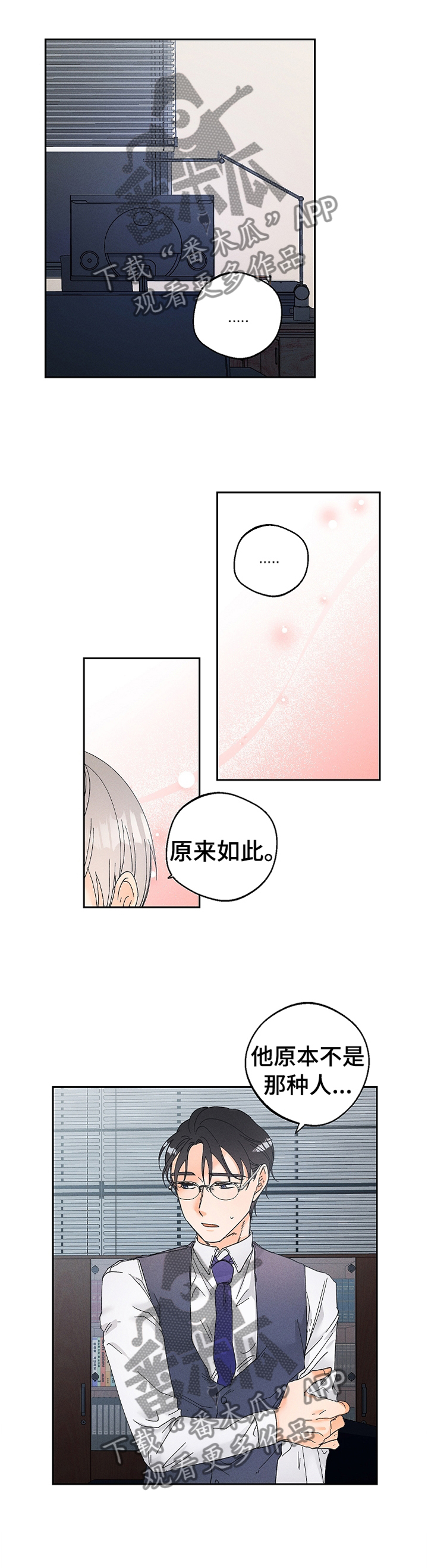 《暗恋测试员》漫画最新章节第70章：照看免费下拉式在线观看章节第【8】张图片