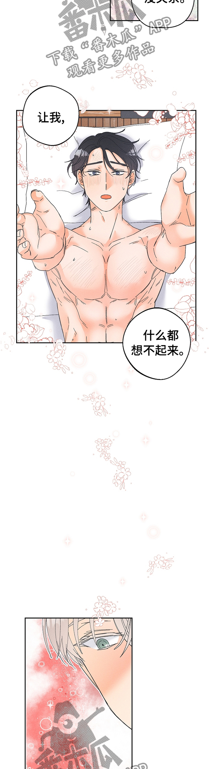 《暗恋测试员》漫画最新章节第71章：别后悔噢免费下拉式在线观看章节第【5】张图片