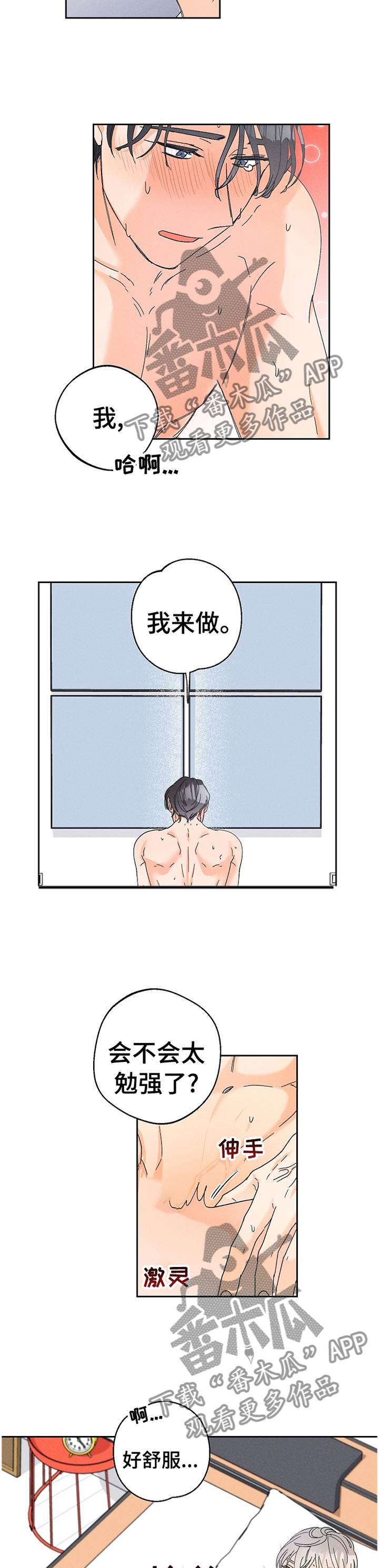 《暗恋测试员》漫画最新章节第72章：主动免费下拉式在线观看章节第【4】张图片