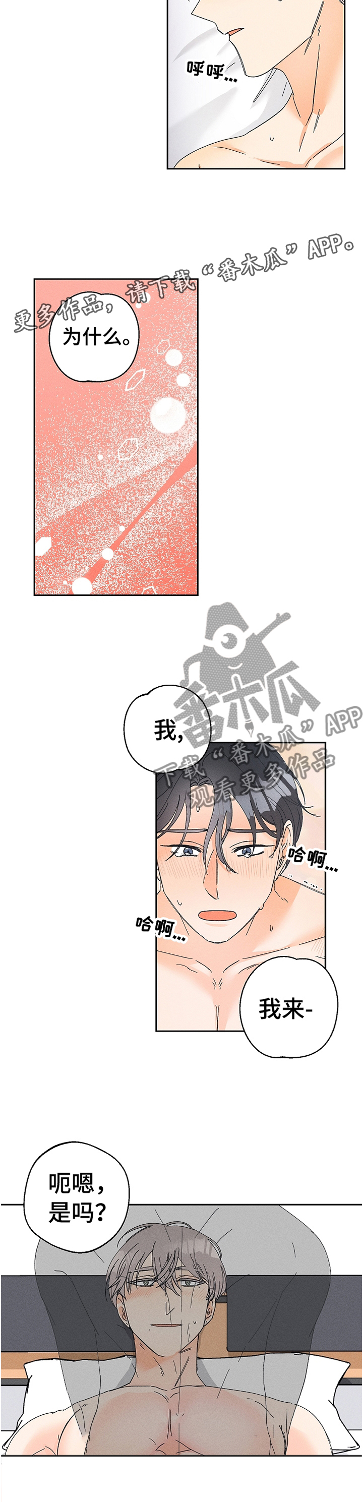 《暗恋测试员》漫画最新章节第72章：主动免费下拉式在线观看章节第【1】张图片