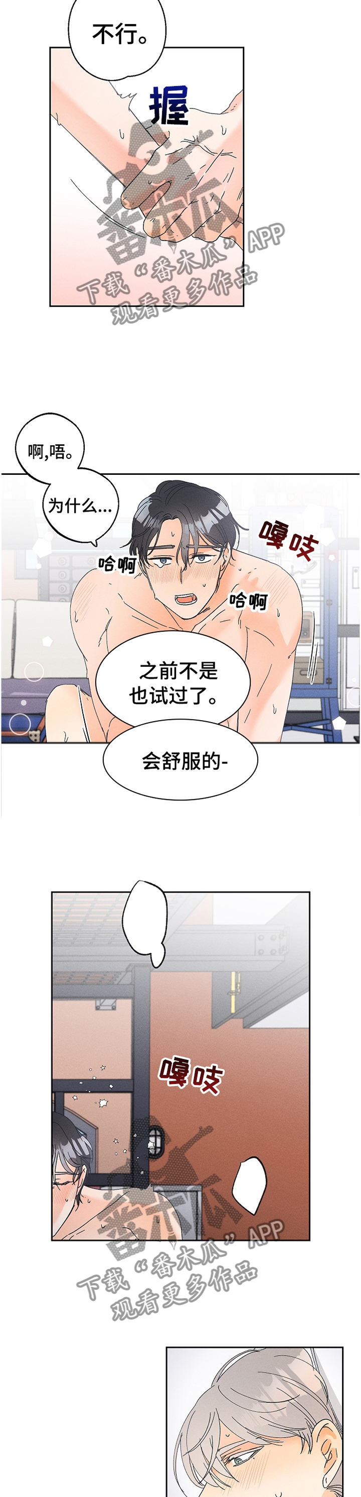 《暗恋测试员》漫画最新章节第72章：主动免费下拉式在线观看章节第【2】张图片