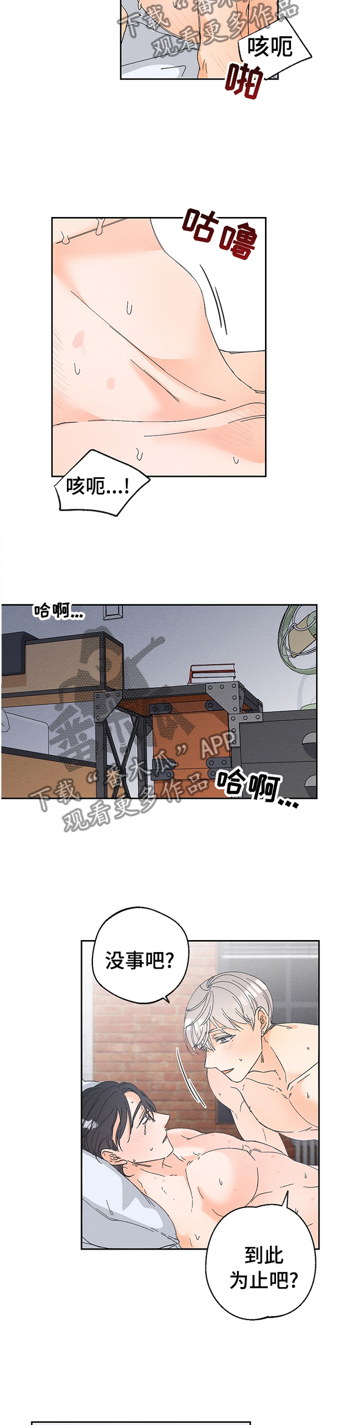 《暗恋测试员》漫画最新章节第72章：主动免费下拉式在线观看章节第【10】张图片