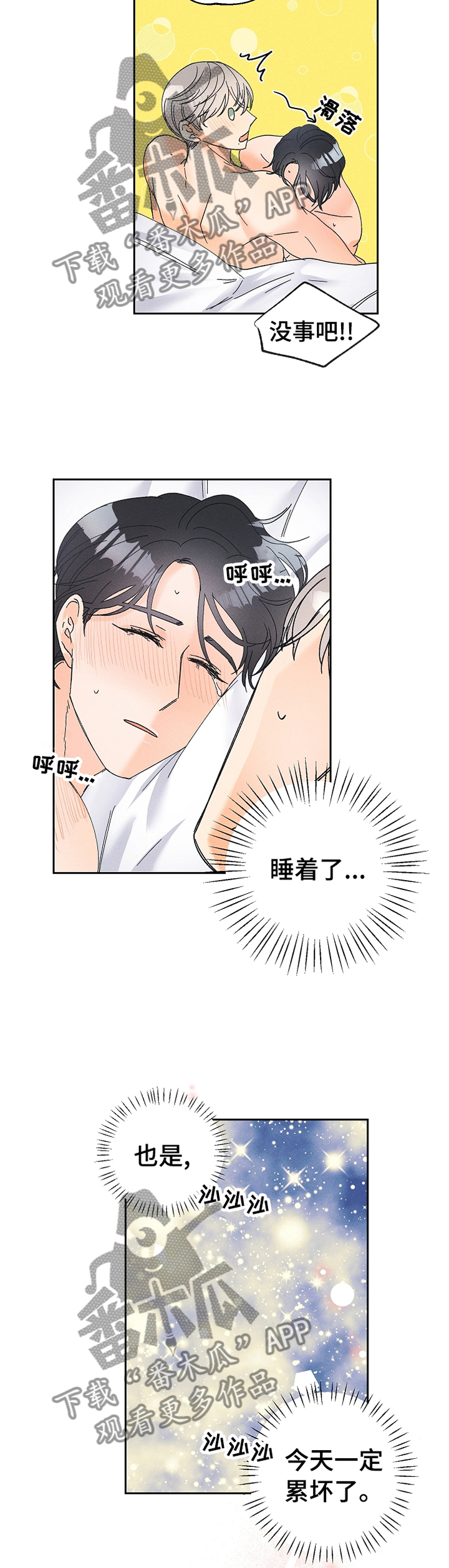 《暗恋测试员》漫画最新章节第73章：做该做的事情免费下拉式在线观看章节第【9】张图片