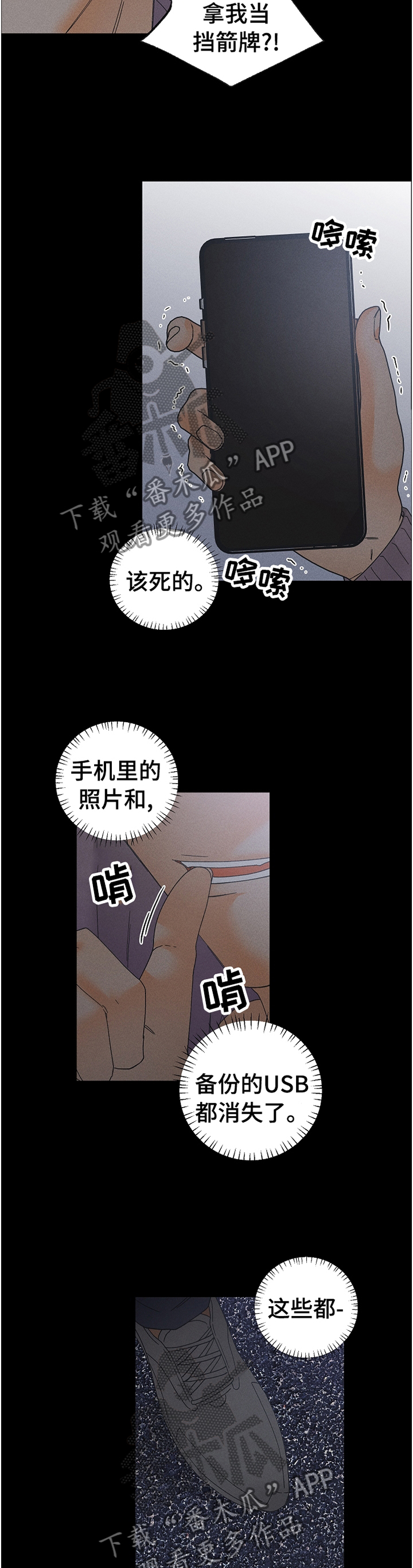 《暗恋测试员》漫画最新章节第74章：我决不会放过你!免费下拉式在线观看章节第【4】张图片