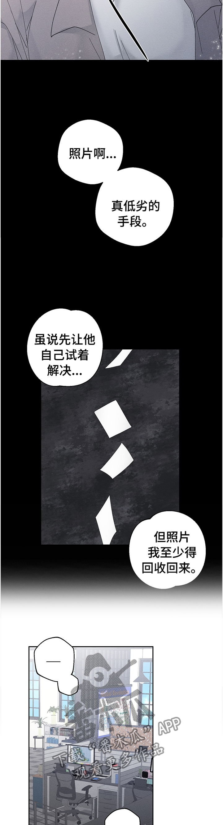 《暗恋测试员》漫画最新章节第74章：我决不会放过你!免费下拉式在线观看章节第【11】张图片