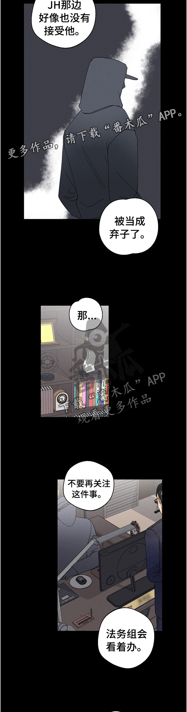 《暗恋测试员》漫画最新章节第74章：我决不会放过你!免费下拉式在线观看章节第【7】张图片