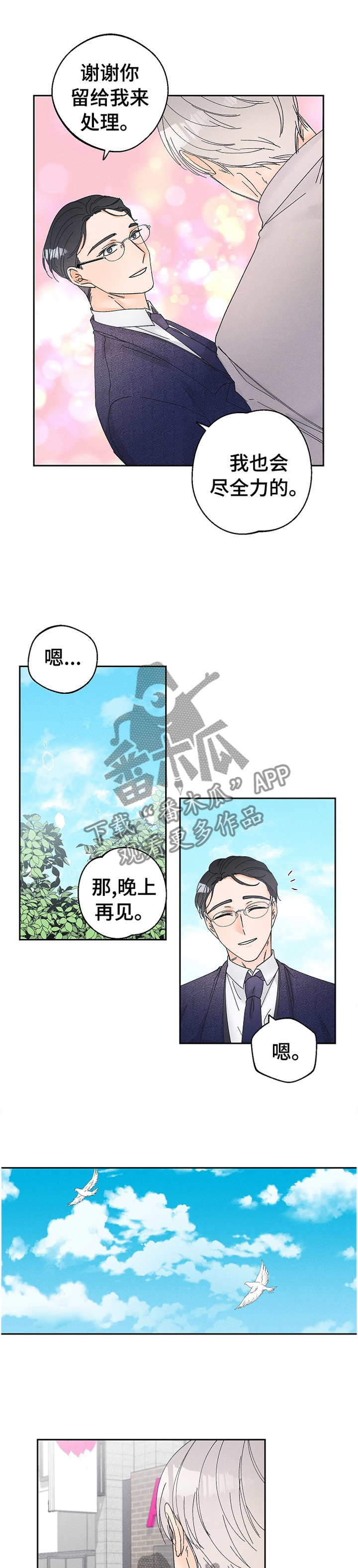 《暗恋测试员》漫画最新章节第74章：我决不会放过你!免费下拉式在线观看章节第【13】张图片