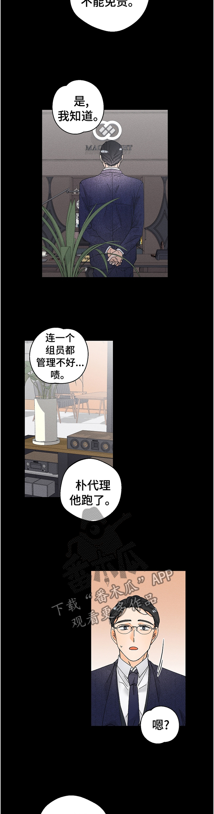 《暗恋测试员》漫画最新章节第74章：我决不会放过你!免费下拉式在线观看章节第【8】张图片