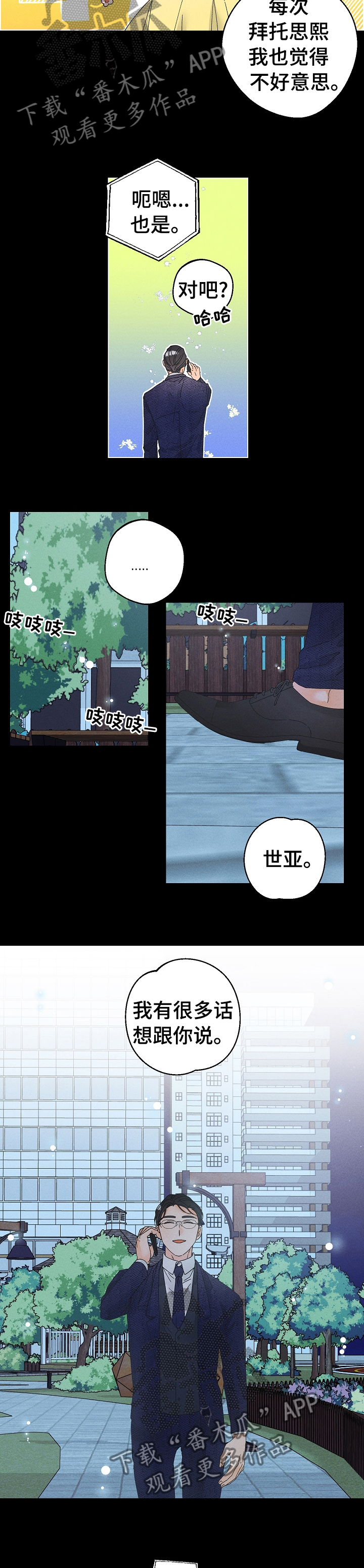 《暗恋测试员》漫画最新章节第75章：跟踪免费下拉式在线观看章节第【6】张图片