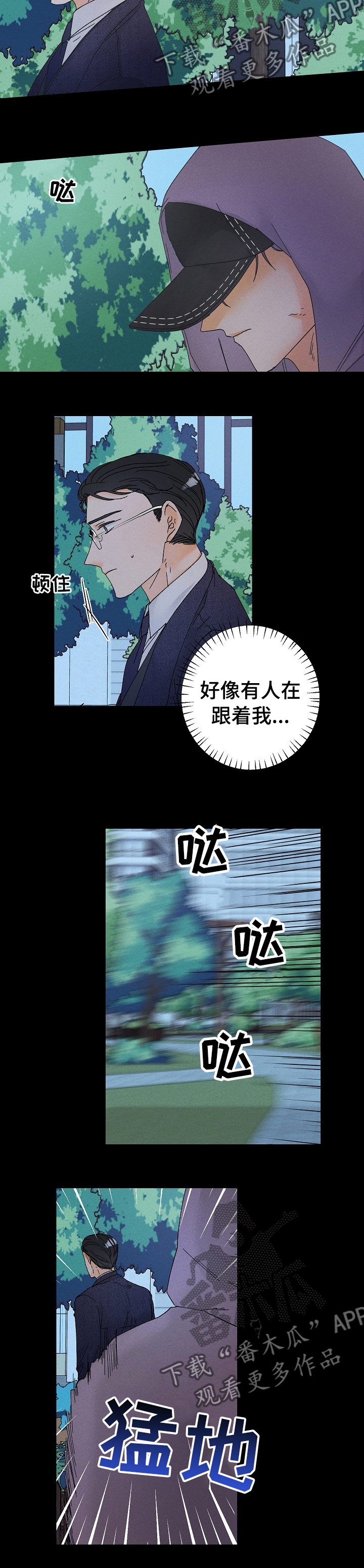 《暗恋测试员》漫画最新章节第75章：跟踪免费下拉式在线观看章节第【2】张图片