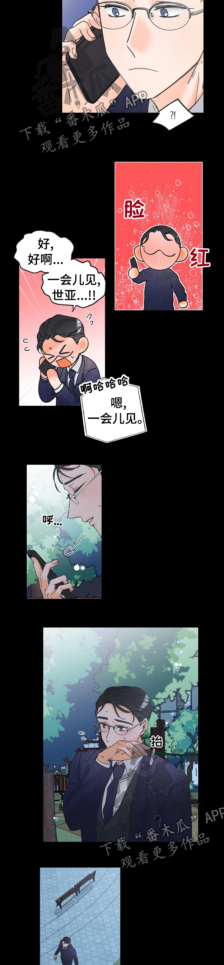 《暗恋测试员》漫画最新章节第75章：跟踪免费下拉式在线观看章节第【4】张图片