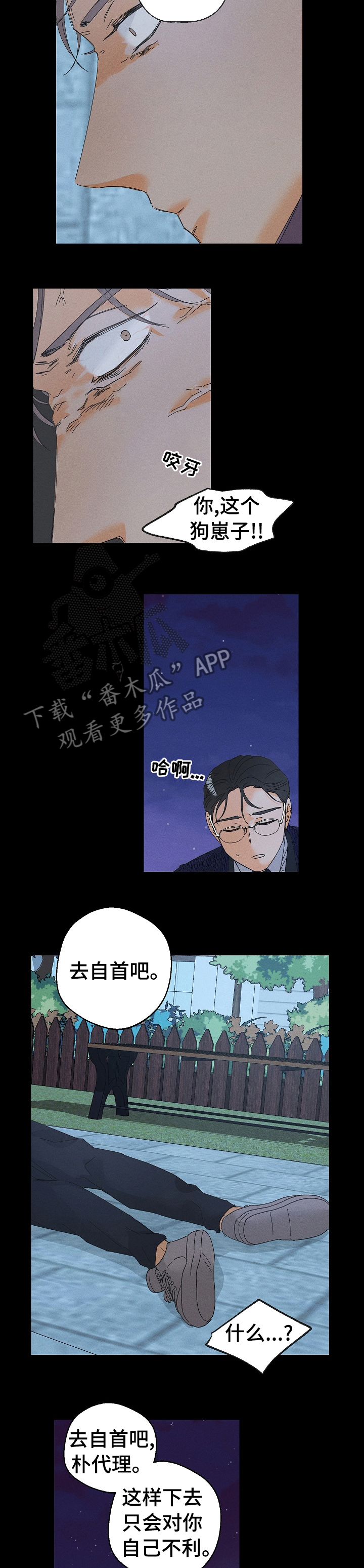 《暗恋测试员》漫画最新章节第76章：报警免费下拉式在线观看章节第【6】张图片