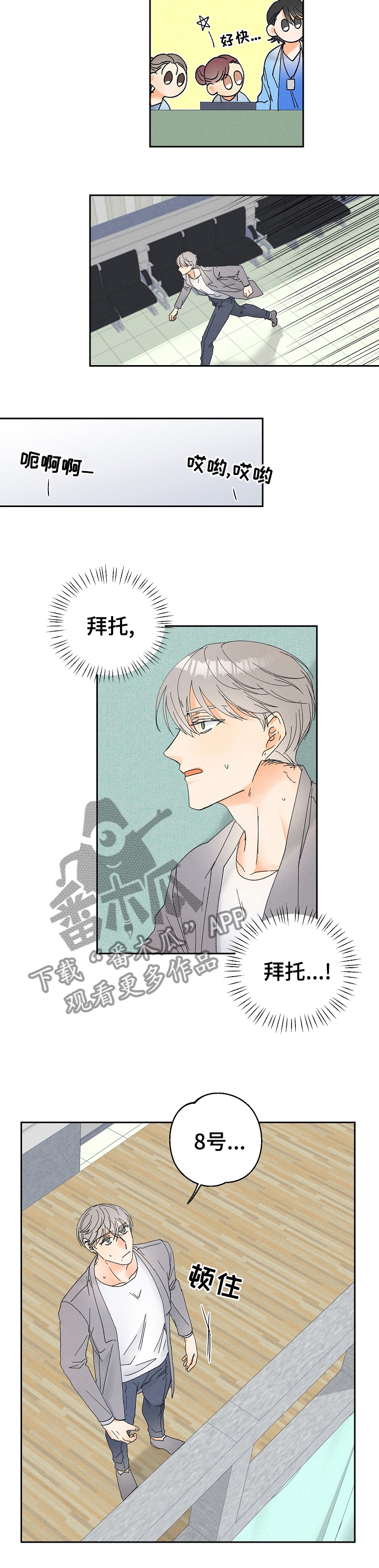 《暗恋测试员》漫画最新章节第79章：受伤免费下拉式在线观看章节第【4】张图片