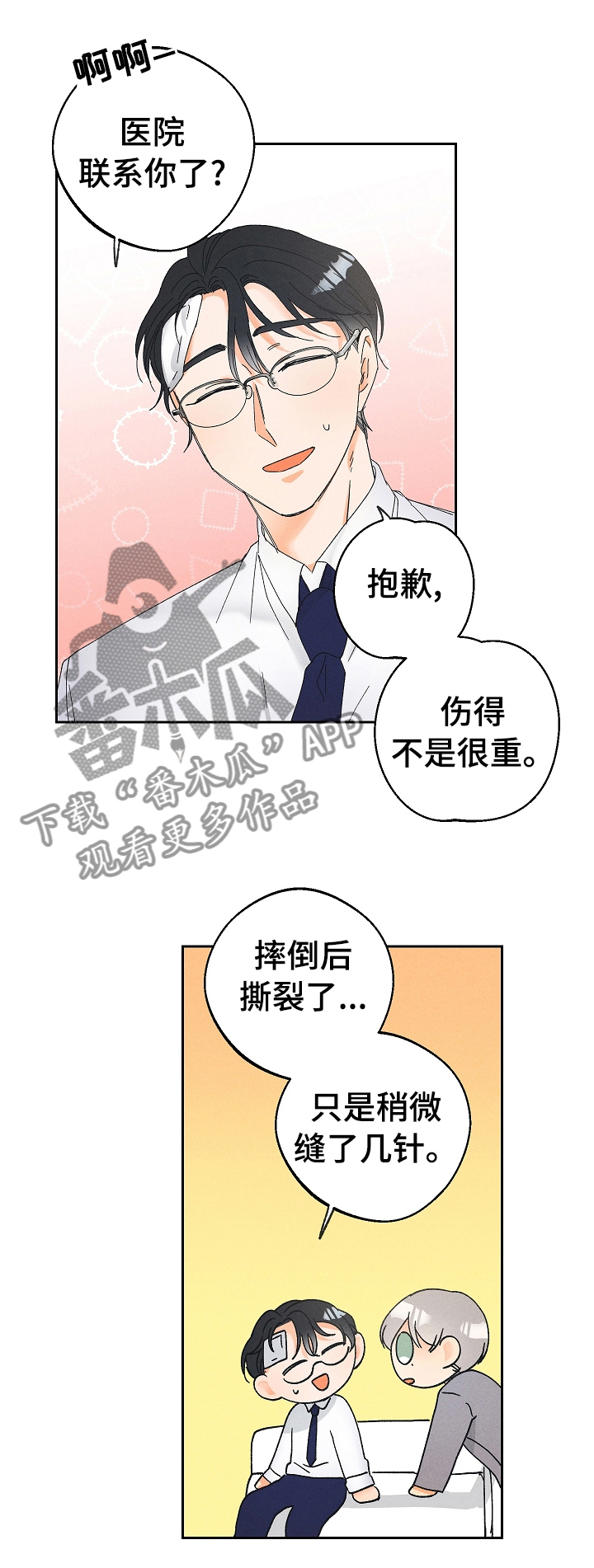 《暗恋测试员》漫画最新章节第79章：受伤免费下拉式在线观看章节第【2】张图片