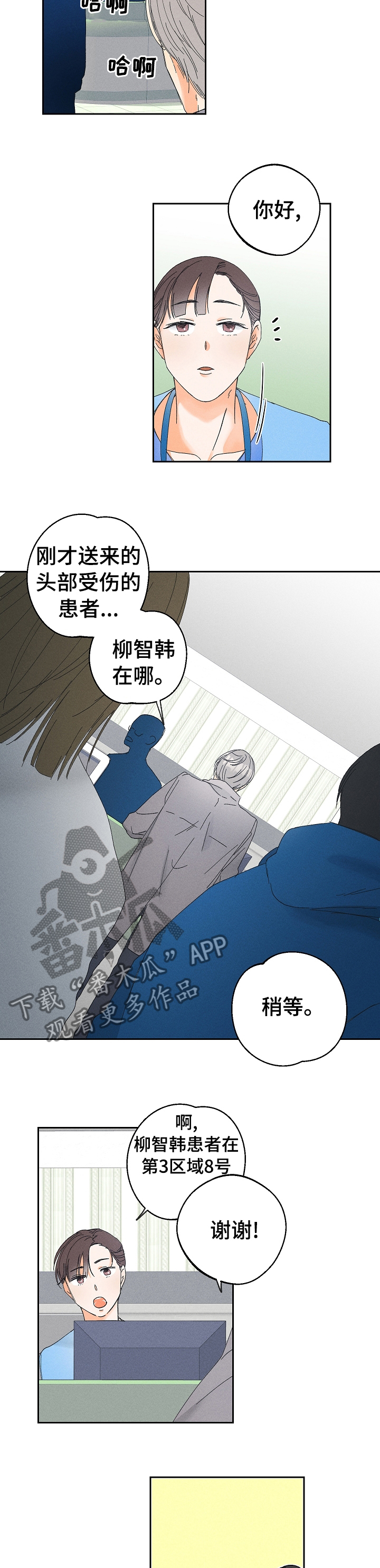 《暗恋测试员》漫画最新章节第79章：受伤免费下拉式在线观看章节第【5】张图片