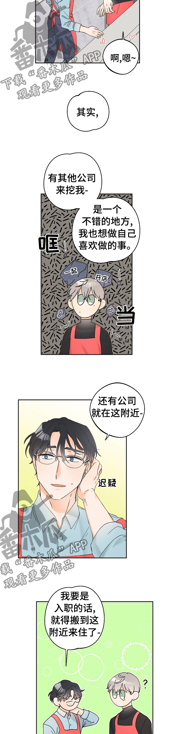 《暗恋测试员》漫画最新章节第80章：一直在一起【完结】免费下拉式在线观看章节第【3】张图片