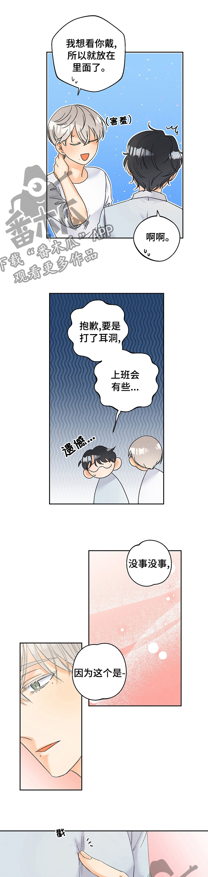 《暗恋测试员》漫画最新章节第81章：【番外】想看你戴免费下拉式在线观看章节第【2】张图片