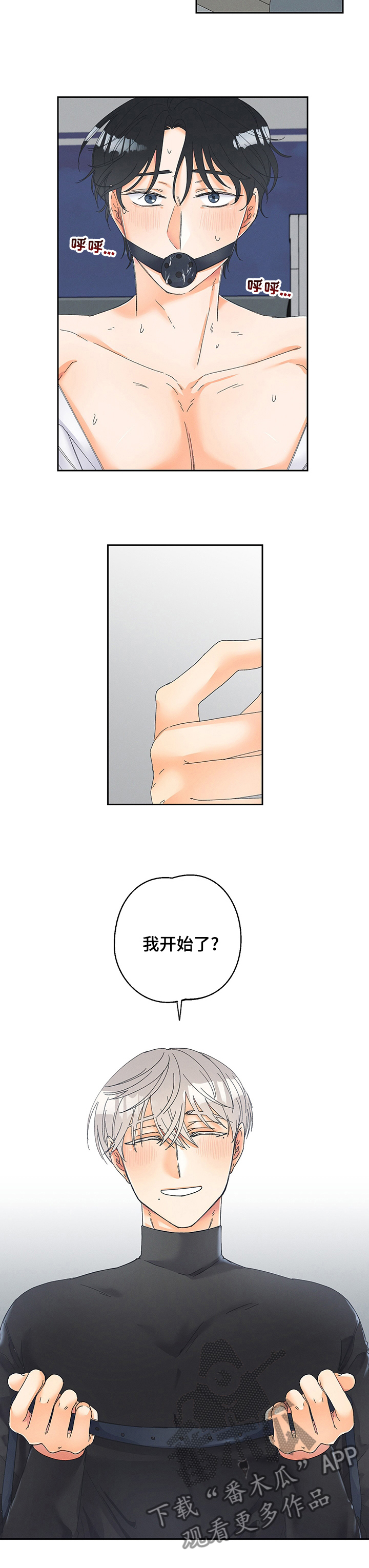 《暗恋测试员》漫画最新章节第84章：【番外】我开始了免费下拉式在线观看章节第【1】张图片