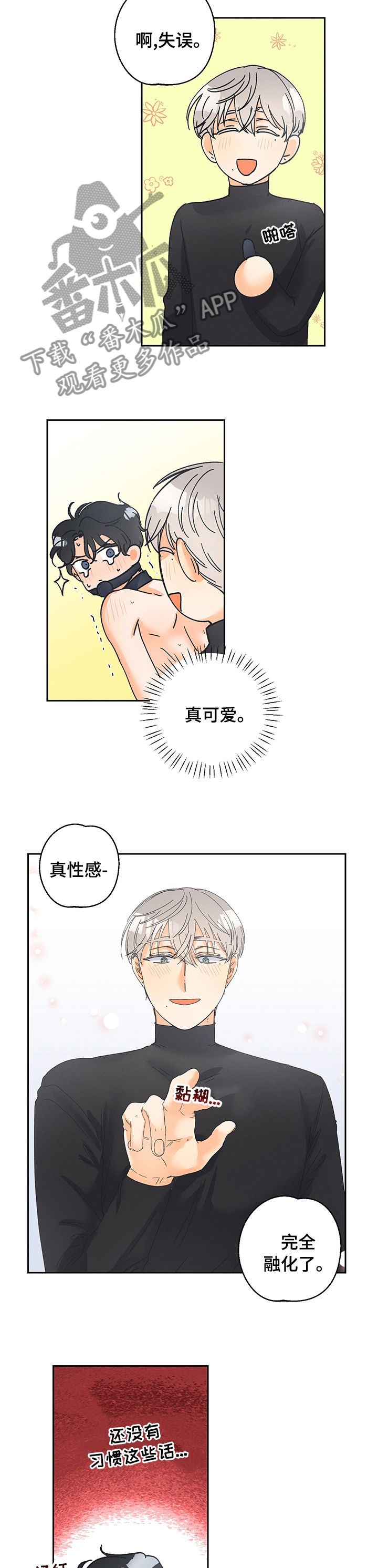 《暗恋测试员》漫画最新章节第85章：【番外】期待吗免费下拉式在线观看章节第【3】张图片