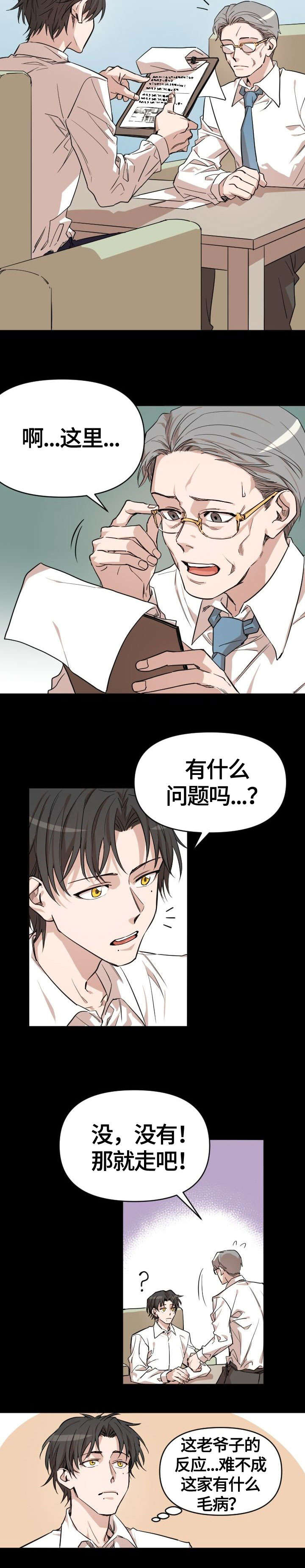 《离魂》漫画最新章节第1章：租客免费下拉式在线观看章节第【3】张图片