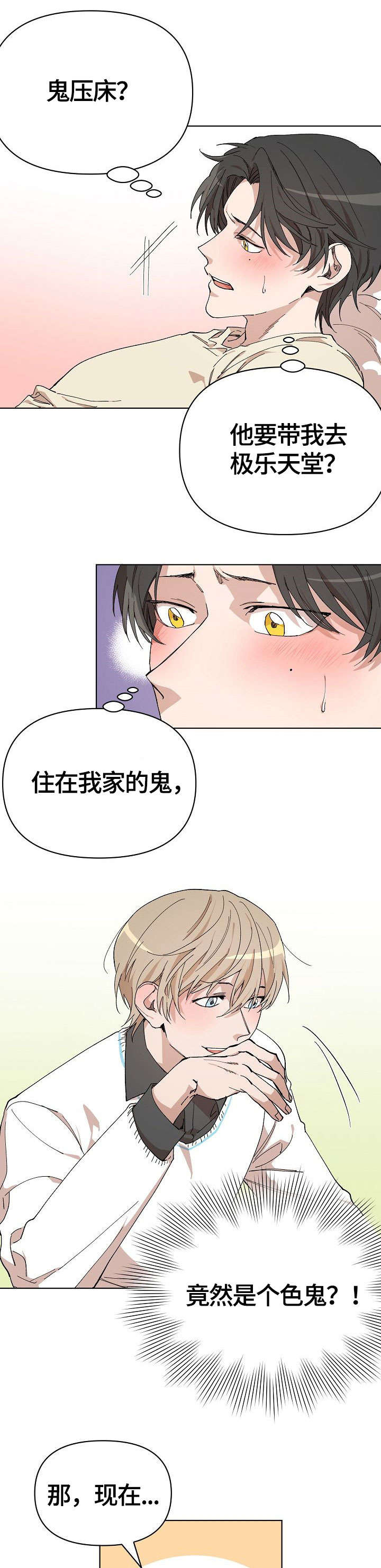 《离魂》漫画最新章节第2章：触碰免费下拉式在线观看章节第【3】张图片