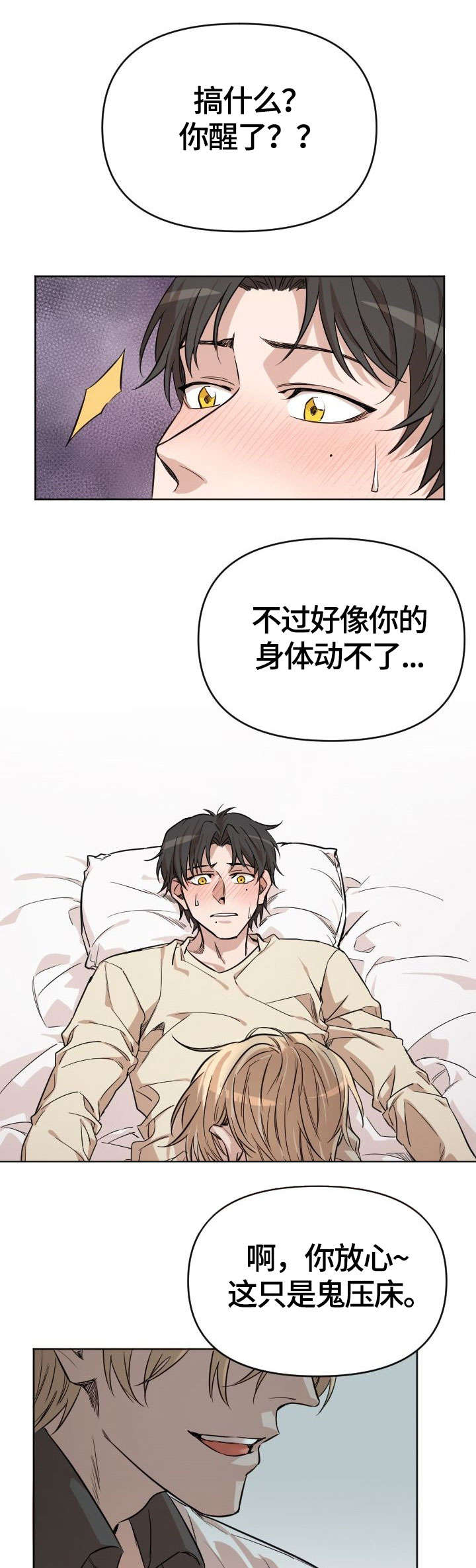 《离魂》漫画最新章节第2章：触碰免费下拉式在线观看章节第【5】张图片