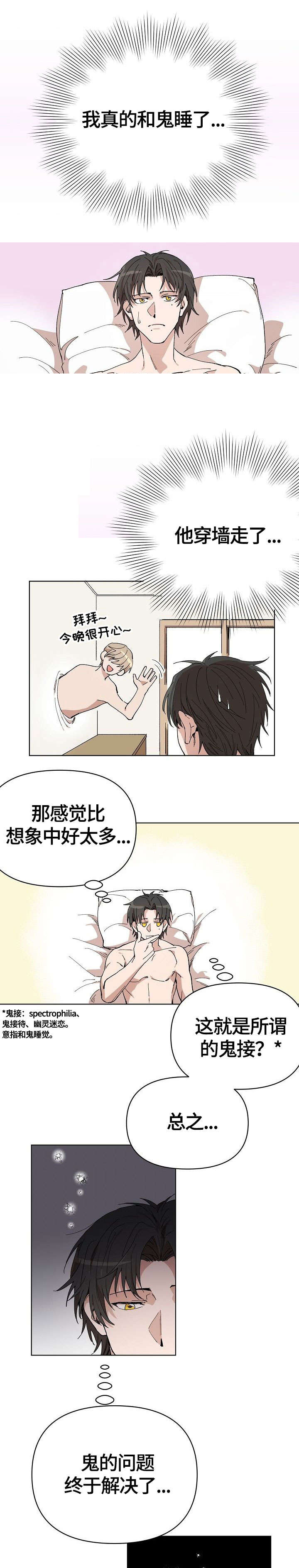 《离魂》漫画最新章节第3章：鬼免费下拉式在线观看章节第【2】张图片