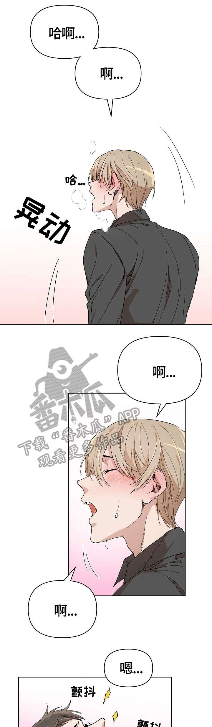 《离魂》漫画最新章节第5章：干什么免费下拉式在线观看章节第【2】张图片