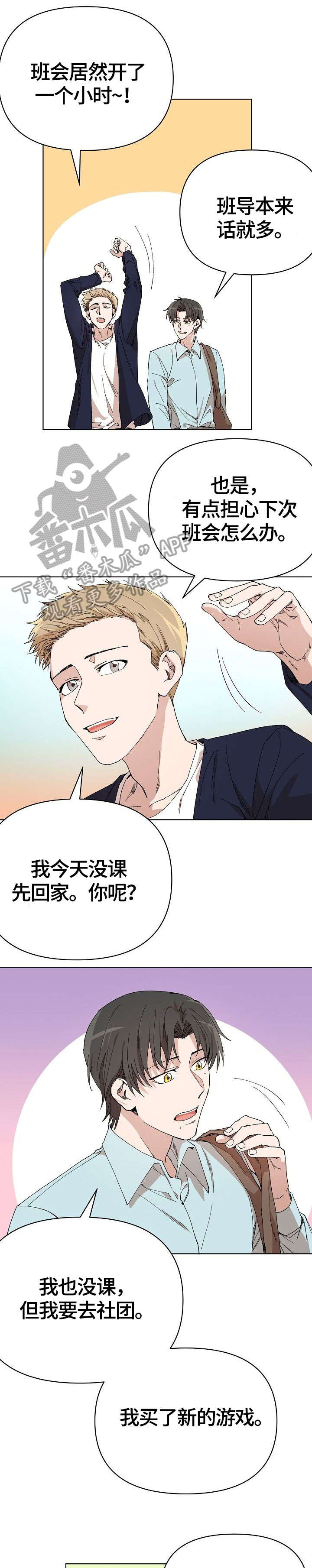 《离魂》漫画最新章节第5章：干什么免费下拉式在线观看章节第【5】张图片