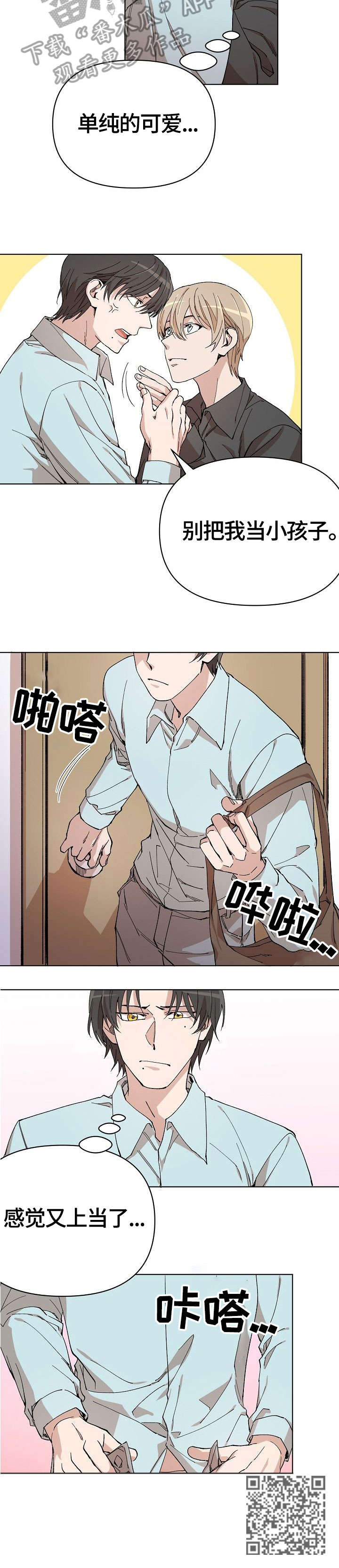 《离魂》漫画最新章节第6章：上当免费下拉式在线观看章节第【1】张图片