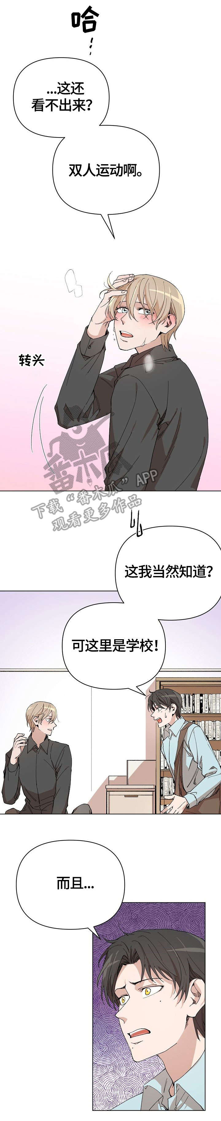 《离魂》漫画最新章节第6章：上当免费下拉式在线观看章节第【9】张图片