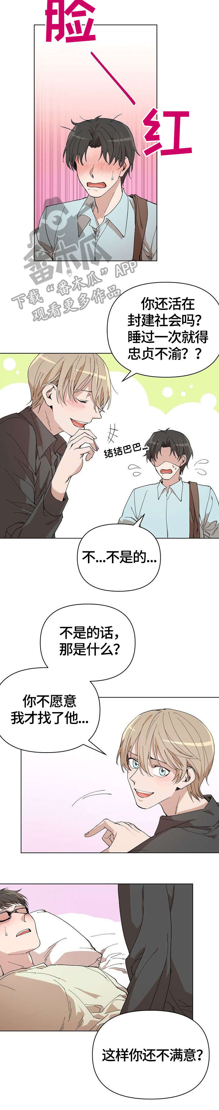 《离魂》漫画最新章节第6章：上当免费下拉式在线观看章节第【7】张图片