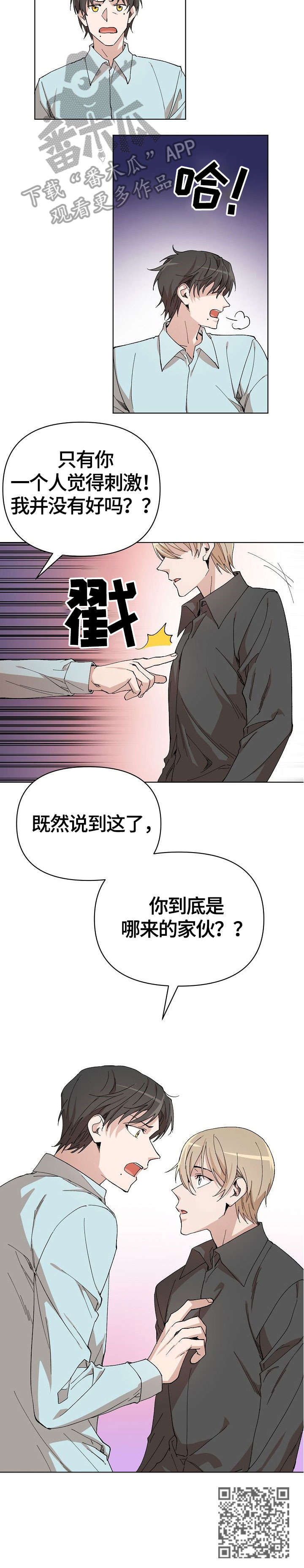 《离魂》漫画最新章节第7章：哪来的免费下拉式在线观看章节第【1】张图片