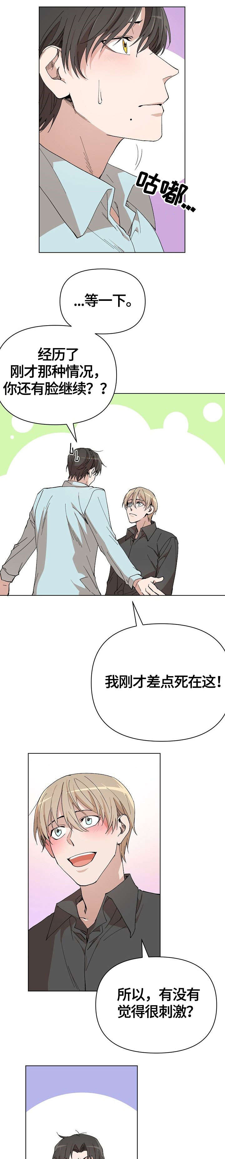 《离魂》漫画最新章节第7章：哪来的免费下拉式在线观看章节第【2】张图片