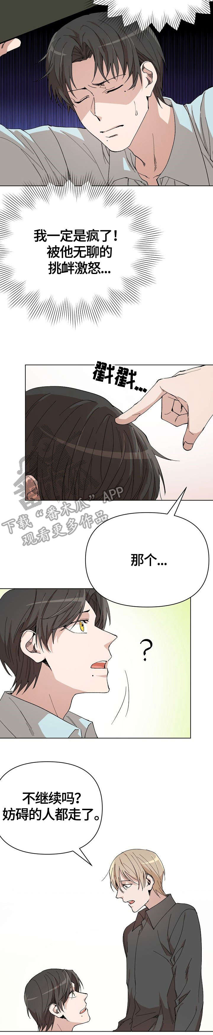 《离魂》漫画最新章节第7章：哪来的免费下拉式在线观看章节第【3】张图片