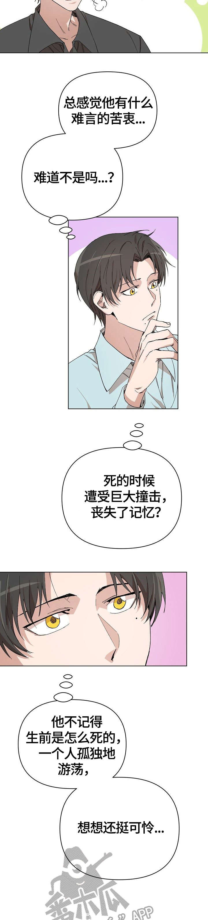 《离魂》漫画最新章节第8章：场合免费下拉式在线观看章节第【2】张图片