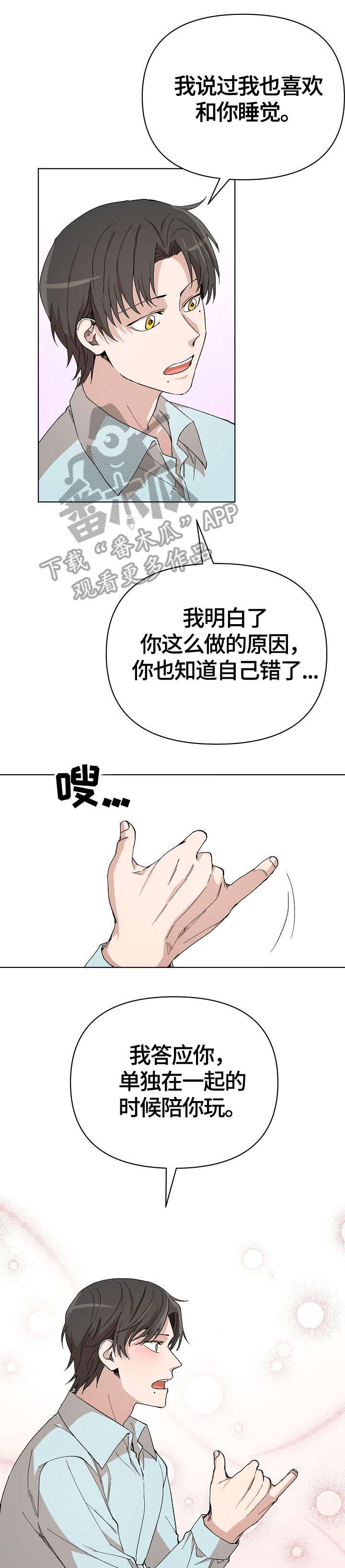 《离魂》漫画最新章节第11章：我错了免费下拉式在线观看章节第【5】张图片