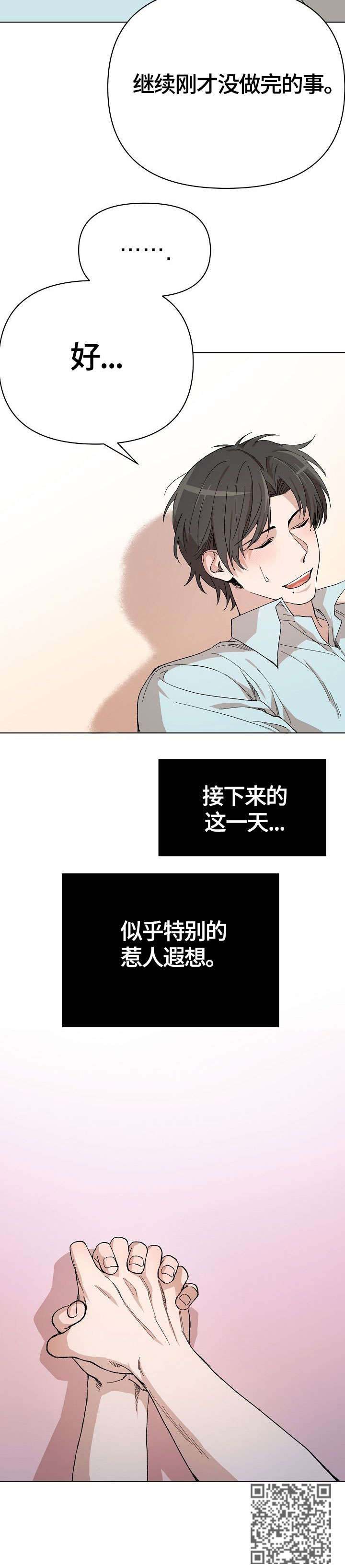 《离魂》漫画最新章节第11章：我错了免费下拉式在线观看章节第【1】张图片