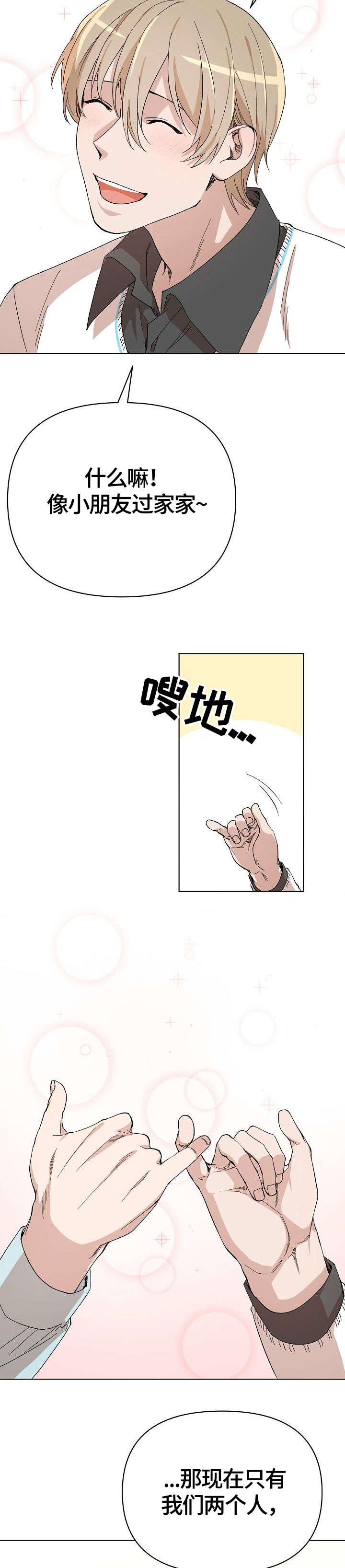 《离魂》漫画最新章节第11章：我错了免费下拉式在线观看章节第【3】张图片