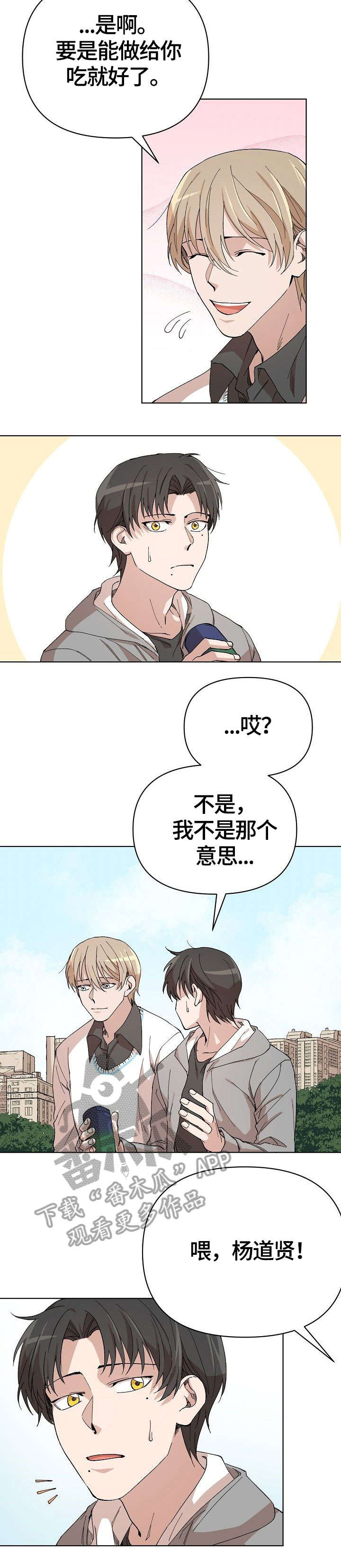 《离魂》漫画最新章节第12章：嘲笑免费下拉式在线观看章节第【4】张图片